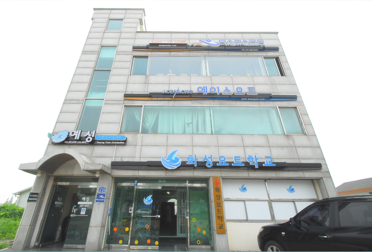 화성요트학교